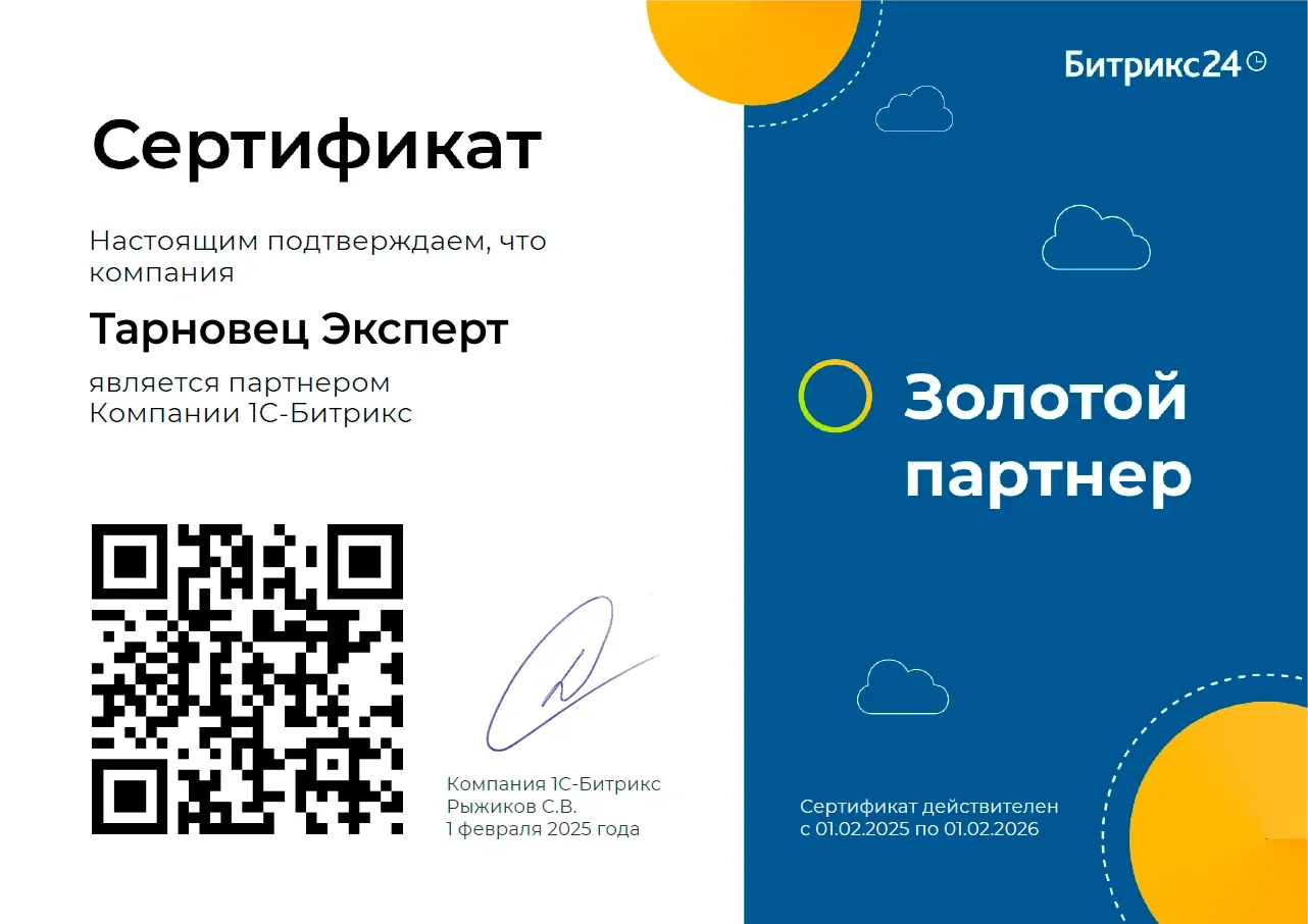 Золотой партнёр
